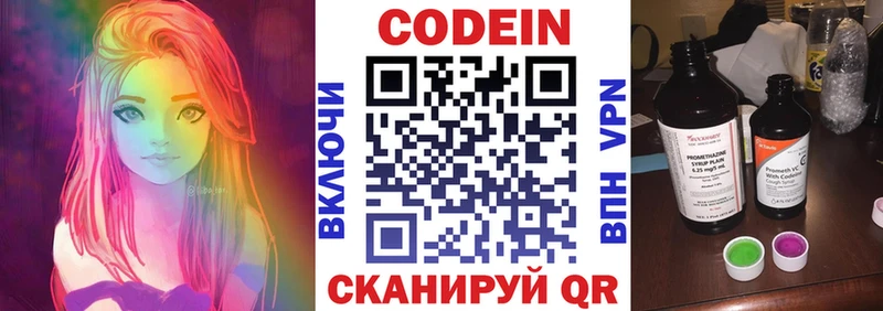ОМГ ОМГ ССЫЛКА  Вяземский  Кодеин напиток Lean (лин) 