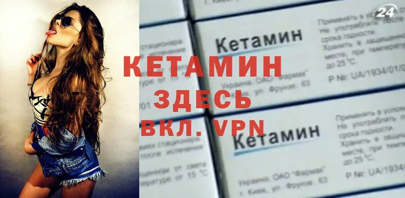 Кетамин VHQ  Вяземский 